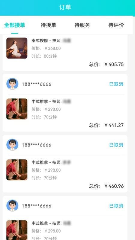 好按摩商户端官网版v1.0.0 3