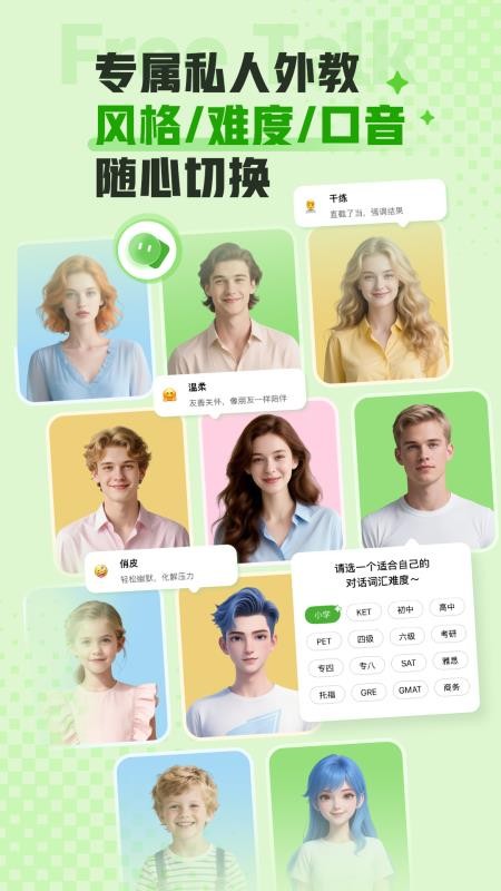 FreeTalk手机版v1.0.0(3)