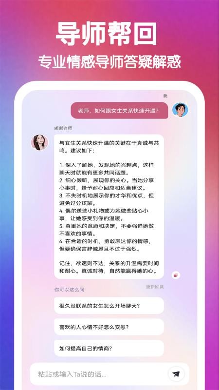 嘟嘟恋爱话术免费版v10.0.1(2)