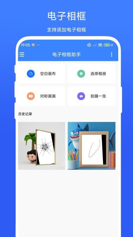 电子相框助手最新版v1.0.1(1)