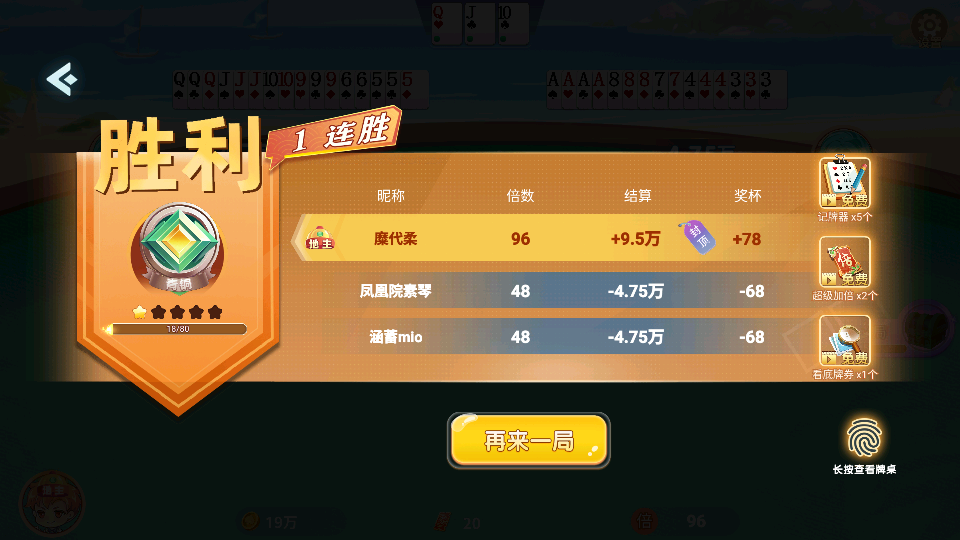 单机斗地主免费版v1.4.5 4