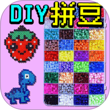 DIY拼豆游戏