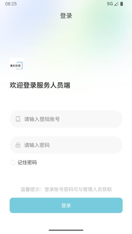 慧约商家免费版v1.0.8(4)