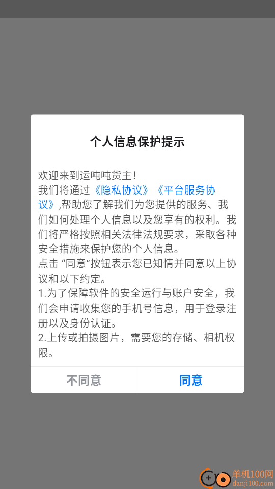 运吨吨货主免费版