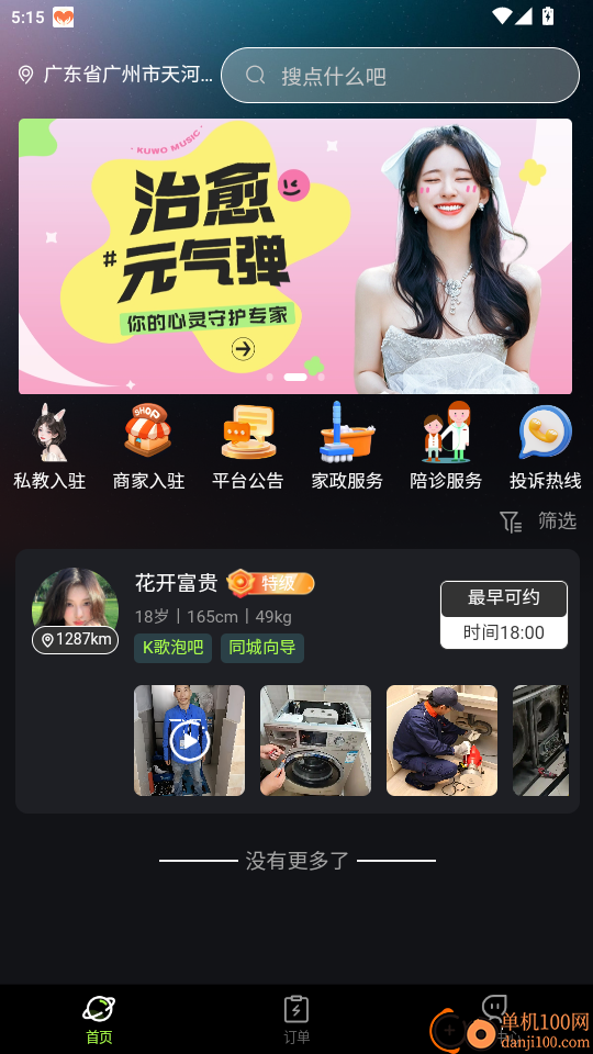 知缘陪伴免费版