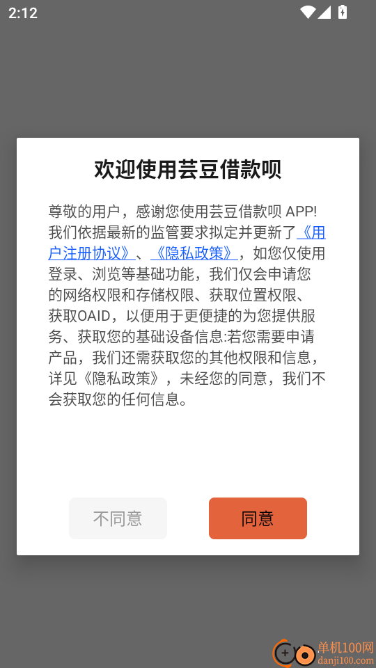 芸豆借款呗软件