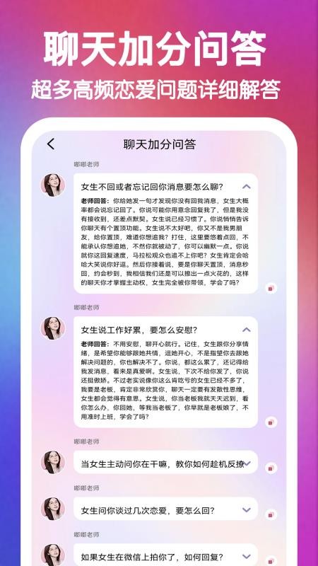 嘟嘟恋爱话术免费版v10.0.1(1)