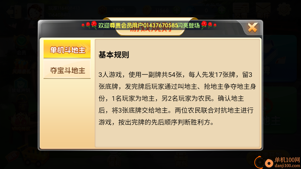 单机斗地主(六月)边锋精简版