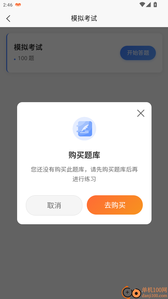 危险货物水路运输从业人员题峰官网版