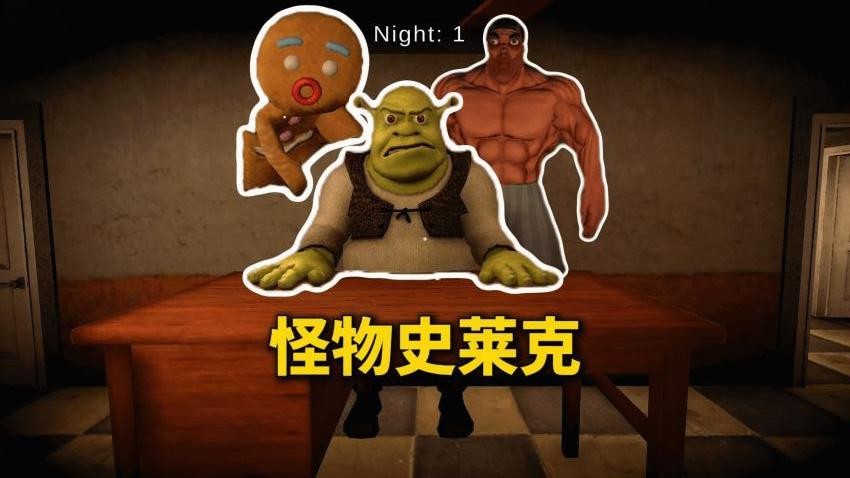 史莱克酒店游戏v1.0 2