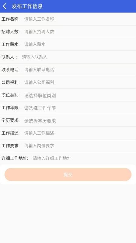 职通招聘企业版官网版v1.1.5(4)