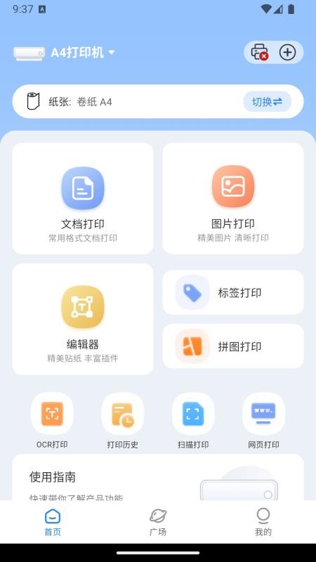 PixelPrint官方版v2.4.5(4)