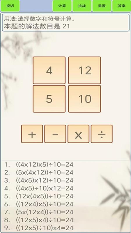 24点计算器免费版v1.8(5)