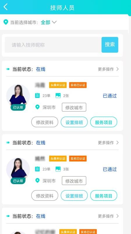 好按摩商户端官网版v1.0.0 4