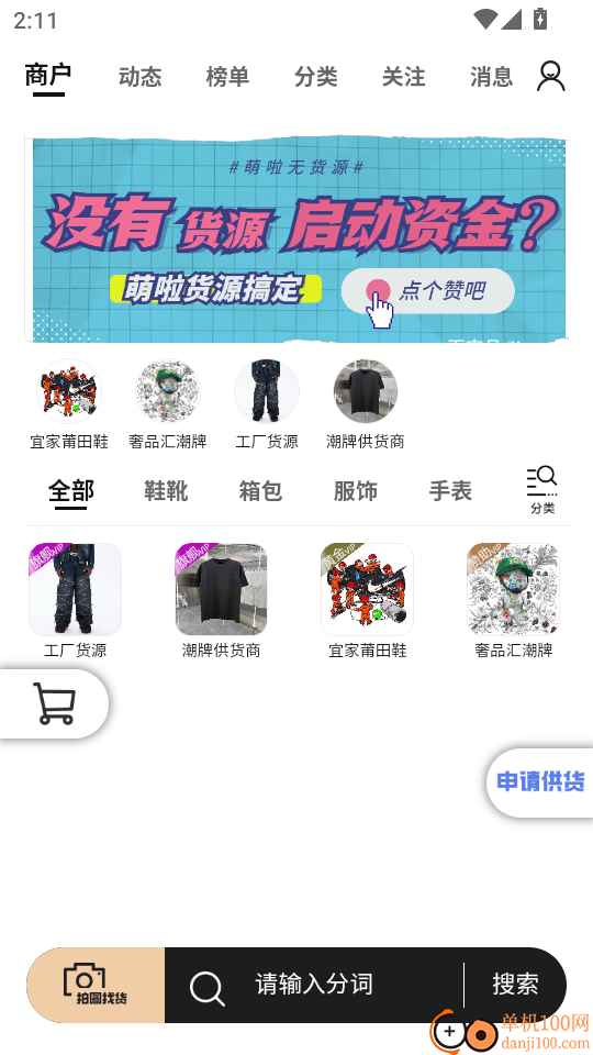 工厂货源网免费版