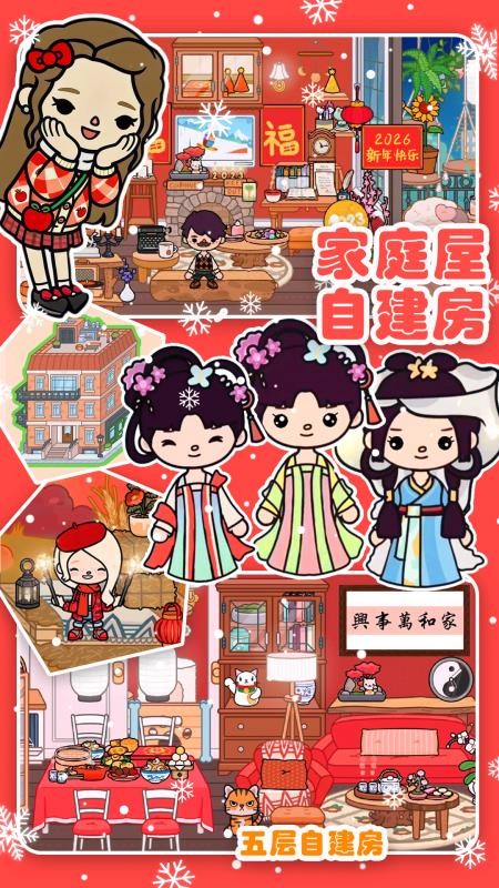 迷你小家家庭屋app免费版v1.3(3)