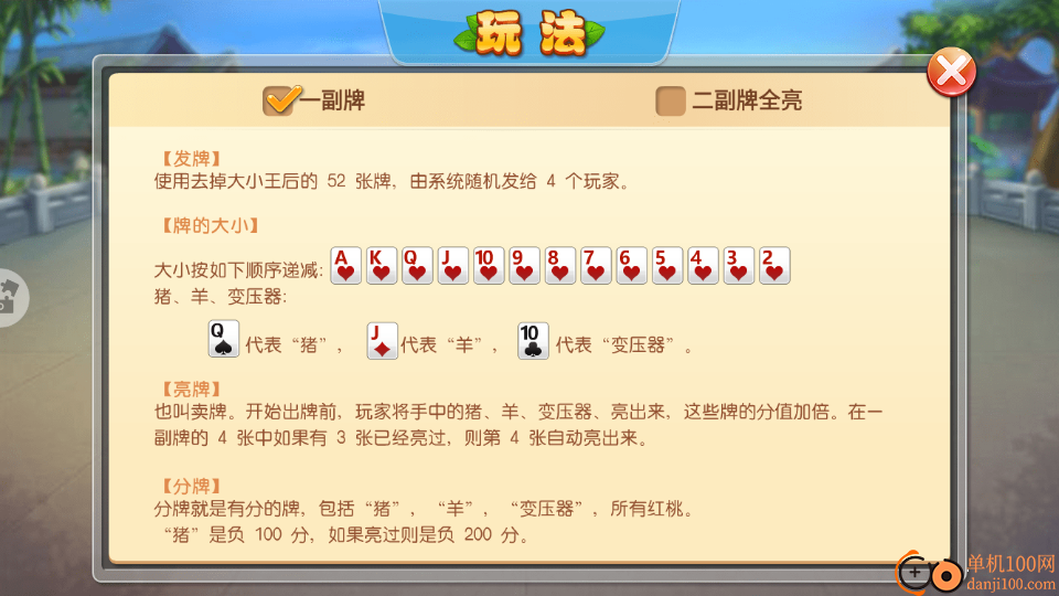 单机拱猪手机版