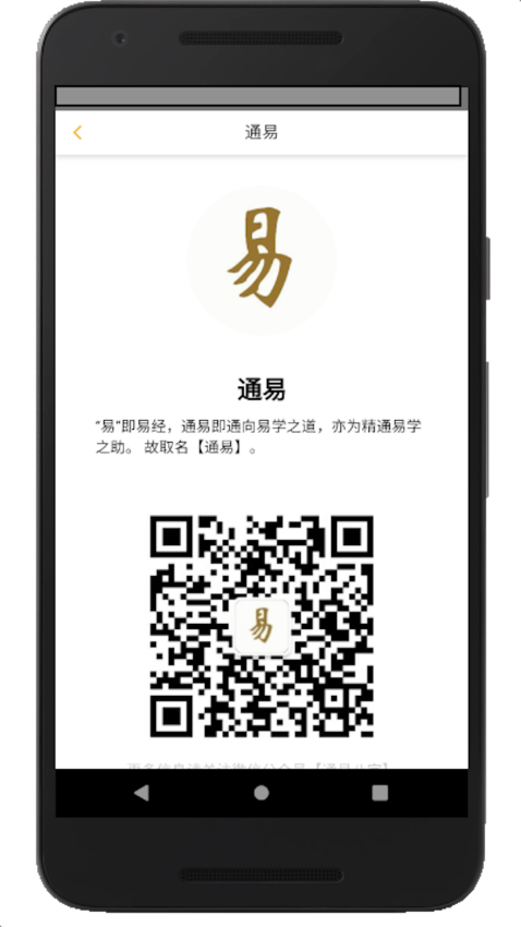 通易八字最新版v5.0(2)