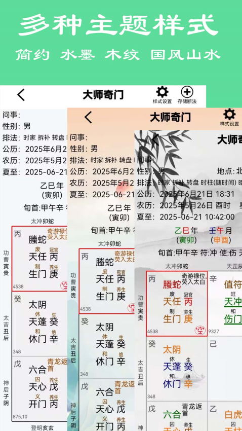 大师六壬免费版v15(2)