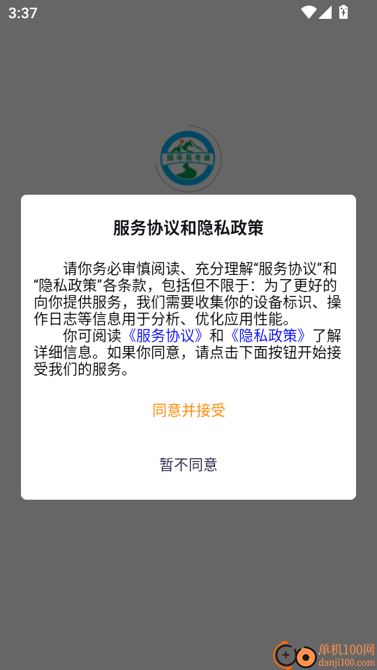 国导易考通手机版