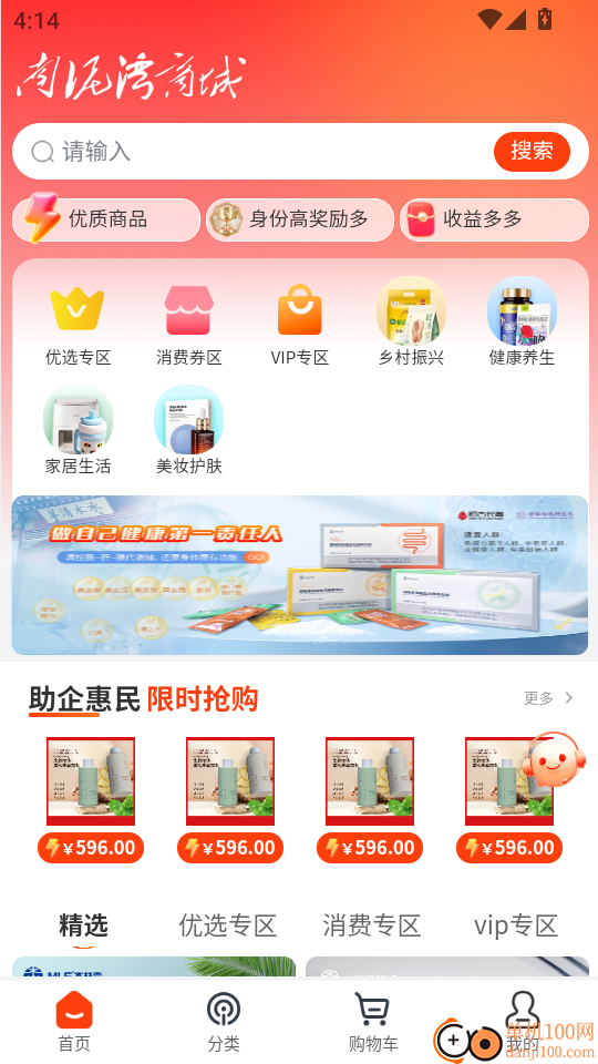 南泥湾数商手机版