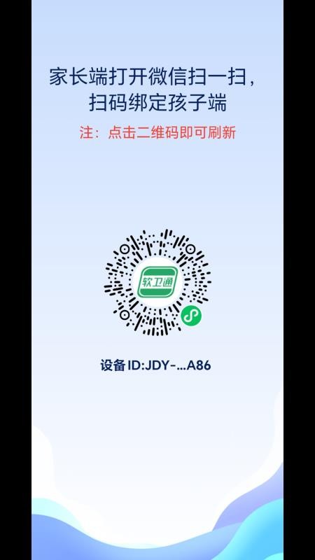 软卫通孩子端官网版v1.0.6017(1.12)(4)