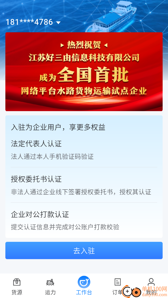 运吨吨货主免费版