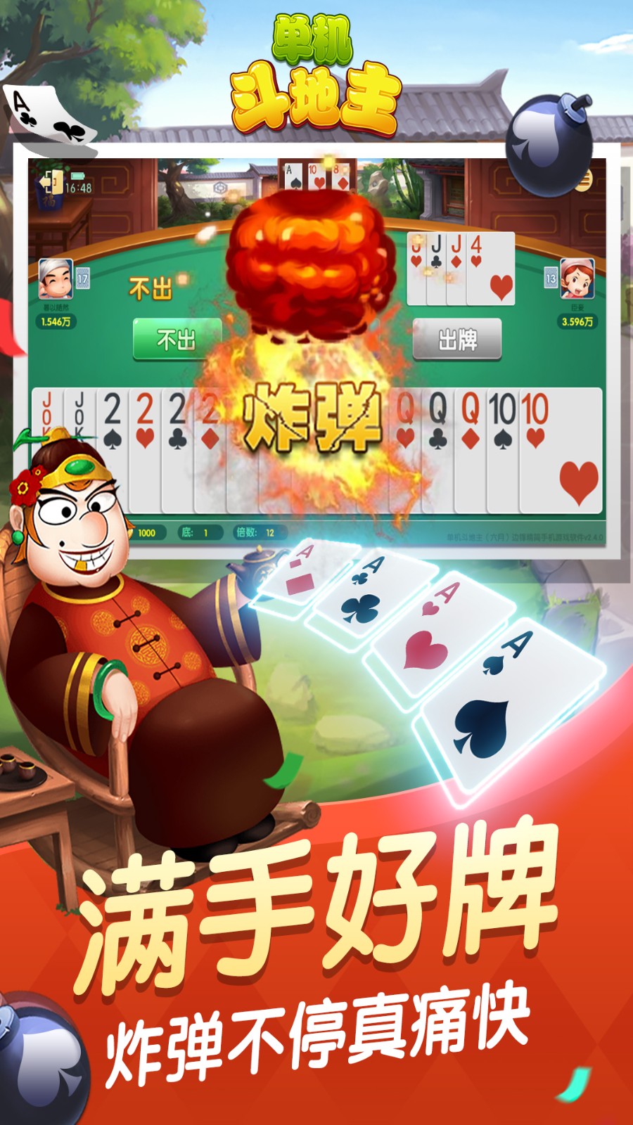 单机斗地主(六月)边锋精简版v7.1.25 2