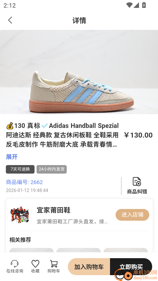 工厂货源网免费版