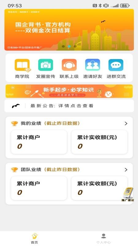 海鸥推手官方版v3.2.2(4)