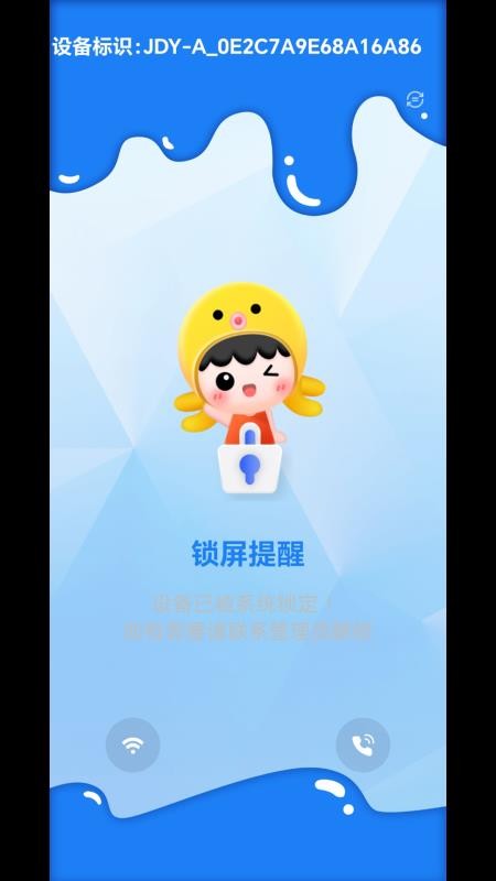 软卫通孩子端官网版v1.0.6017(1.12)(2)