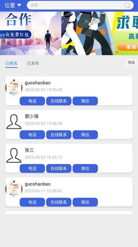 职通招聘企业版官网版v1.1.5(3)