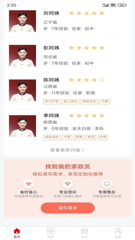 怀德家政客户端v1.5.4(2)