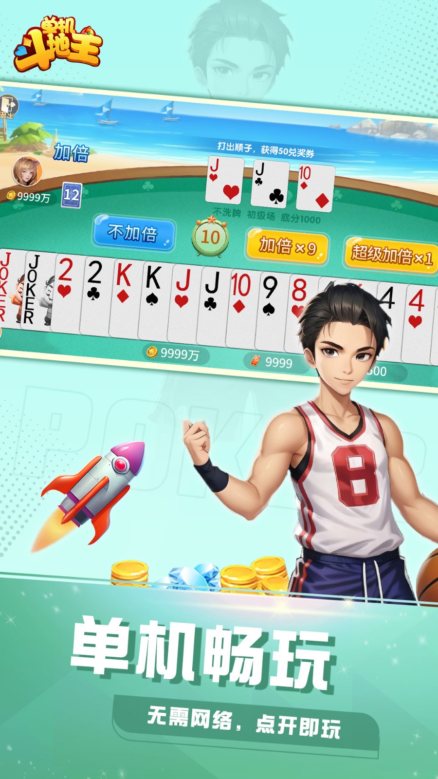 单机斗地主单机版v1.4.2 4