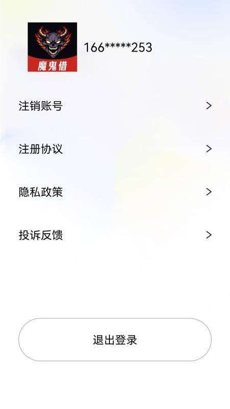 魔鬼借官方版v1.0.0(3)