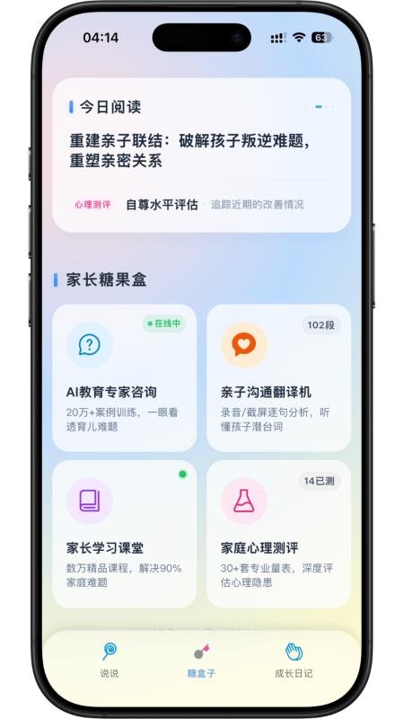 家长糖appv1.0.26 2