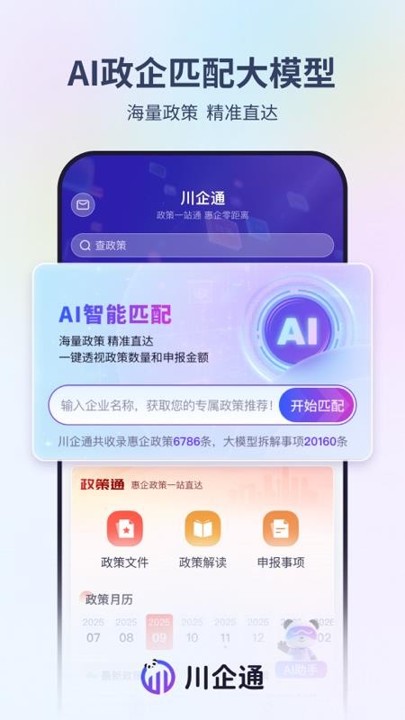 川企通app官方版v1.0.1 5