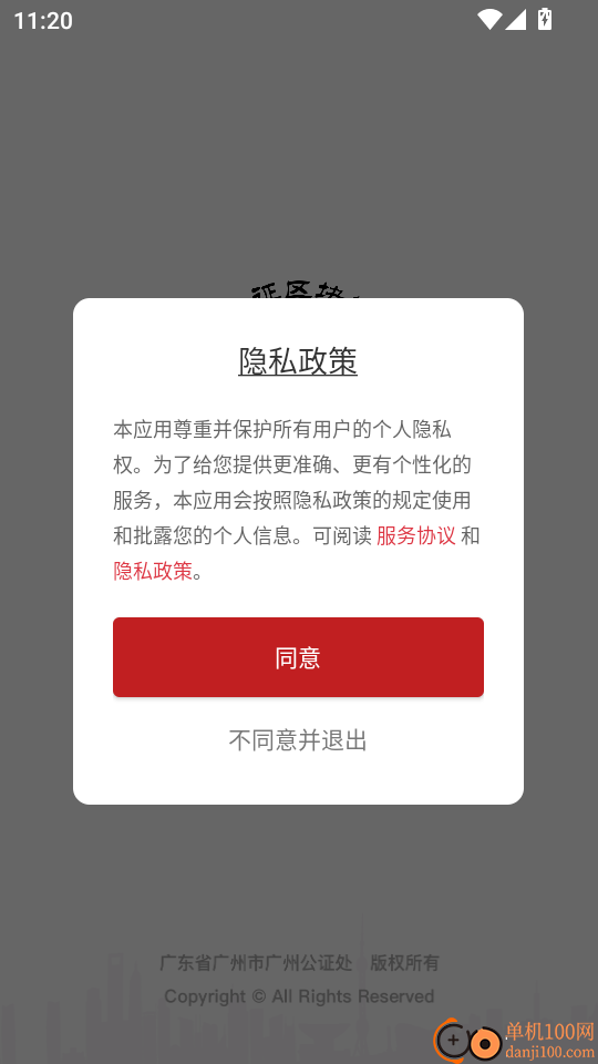 广州公证区块链取证官网版