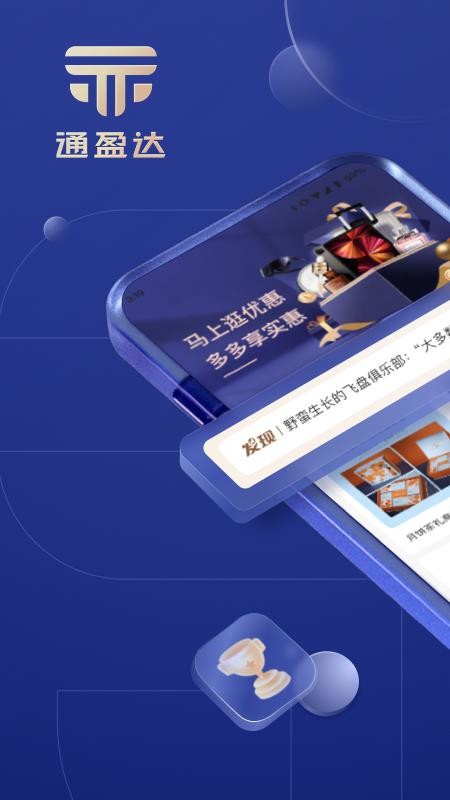 通盈达app官网版v4.0.1 4