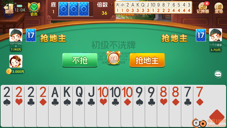 单机斗地主(六月)边锋精简版