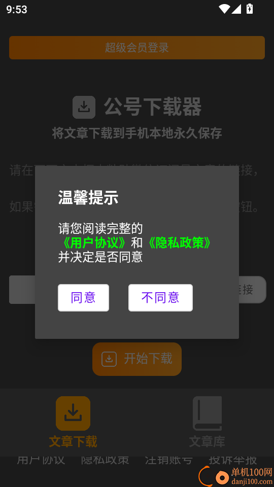 公号下载器手机版