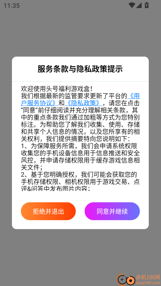 头号福利游戏盒最新版