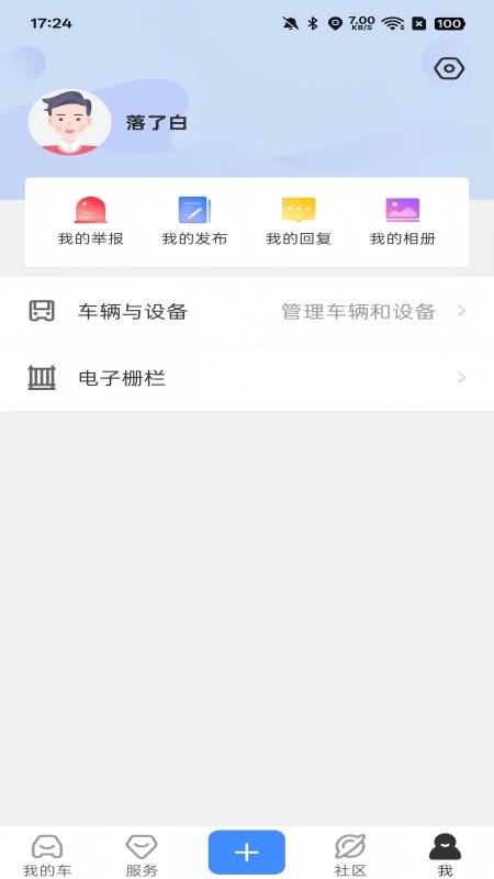 行车卫士云南版软件v1.0.0(2)