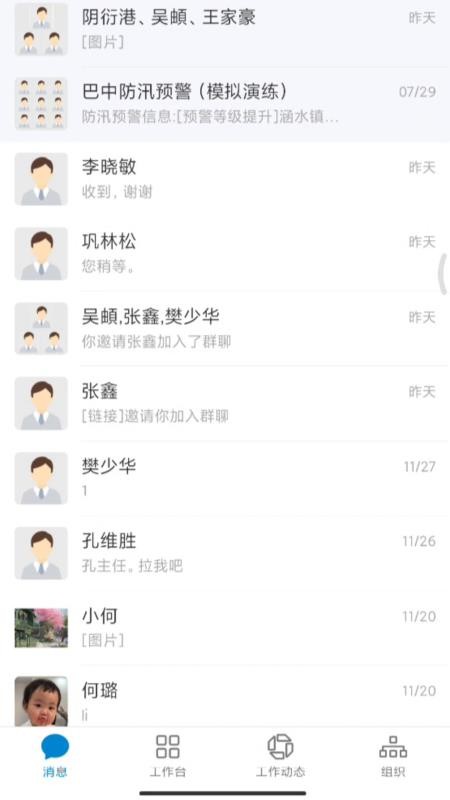 巴政通官方版v1.1.9 2