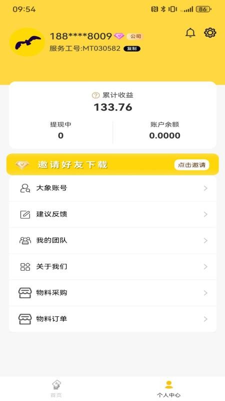海鸥推手官方版v3.2.2(1)
