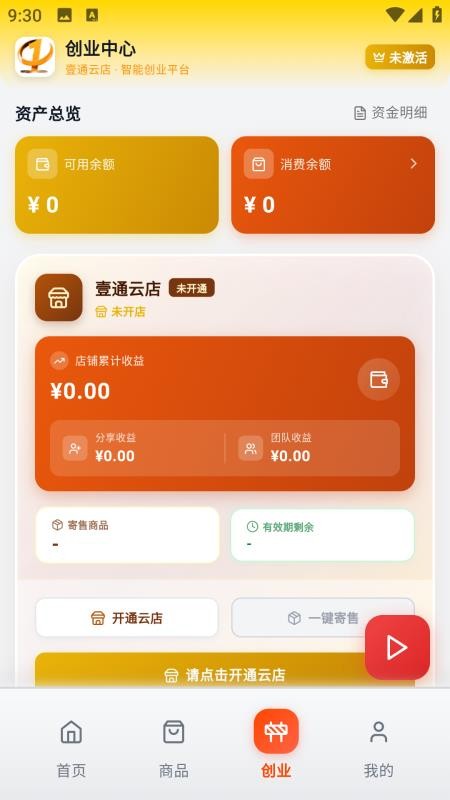 壹通商城软件官方版v1.0.55 1