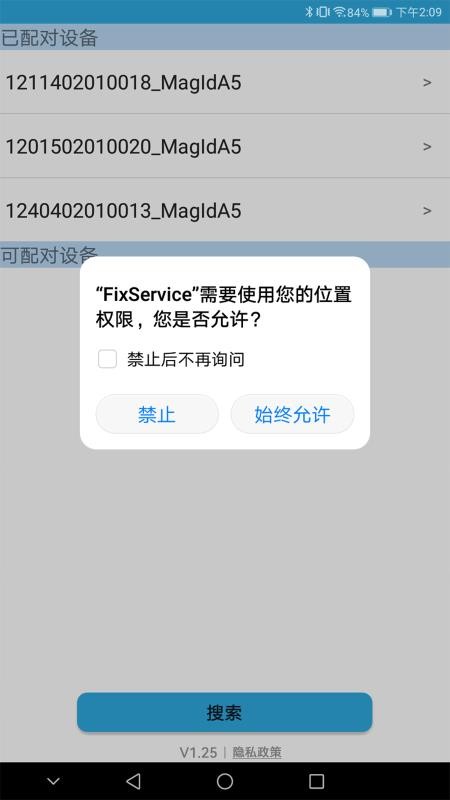 FixService最新版本v1.25(4)