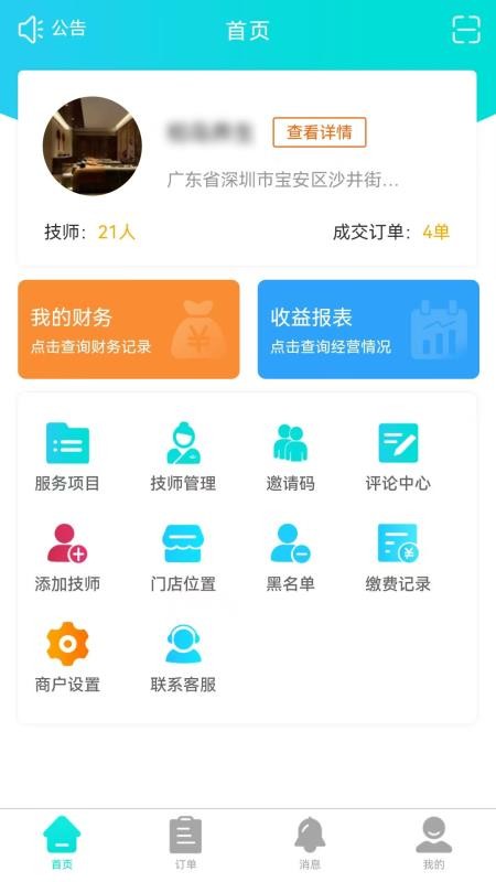 好按摩商户端官网版v1.0.0 1