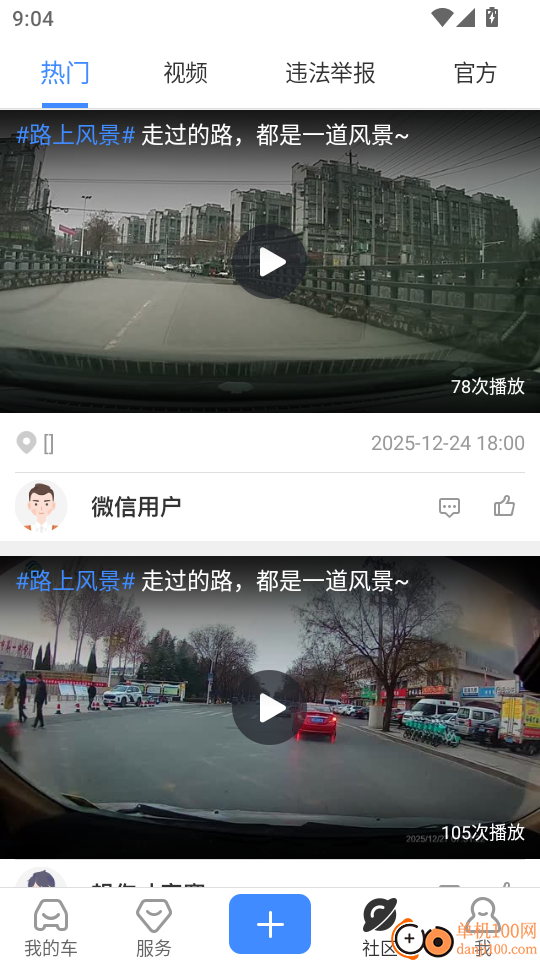 行车卫士云南版软件