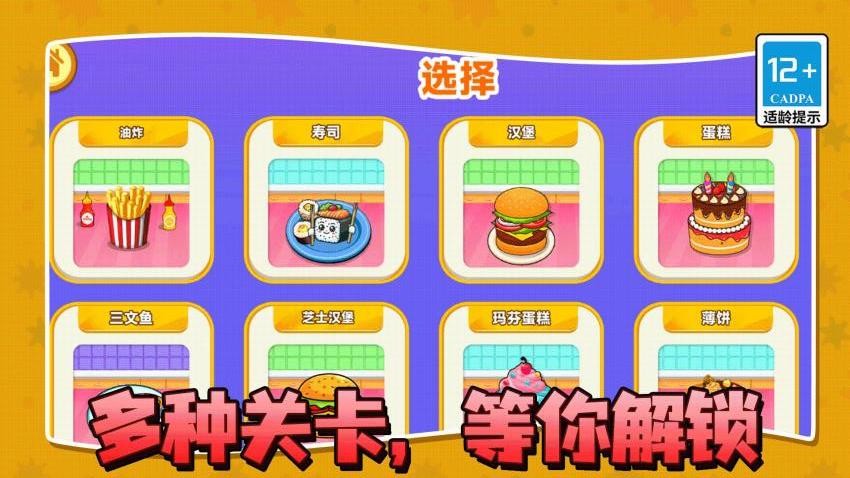 薯片制作师游戏v1.0.0 2